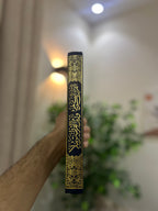 Quran avec Règles de Tajwid (17x24cm) Hafs