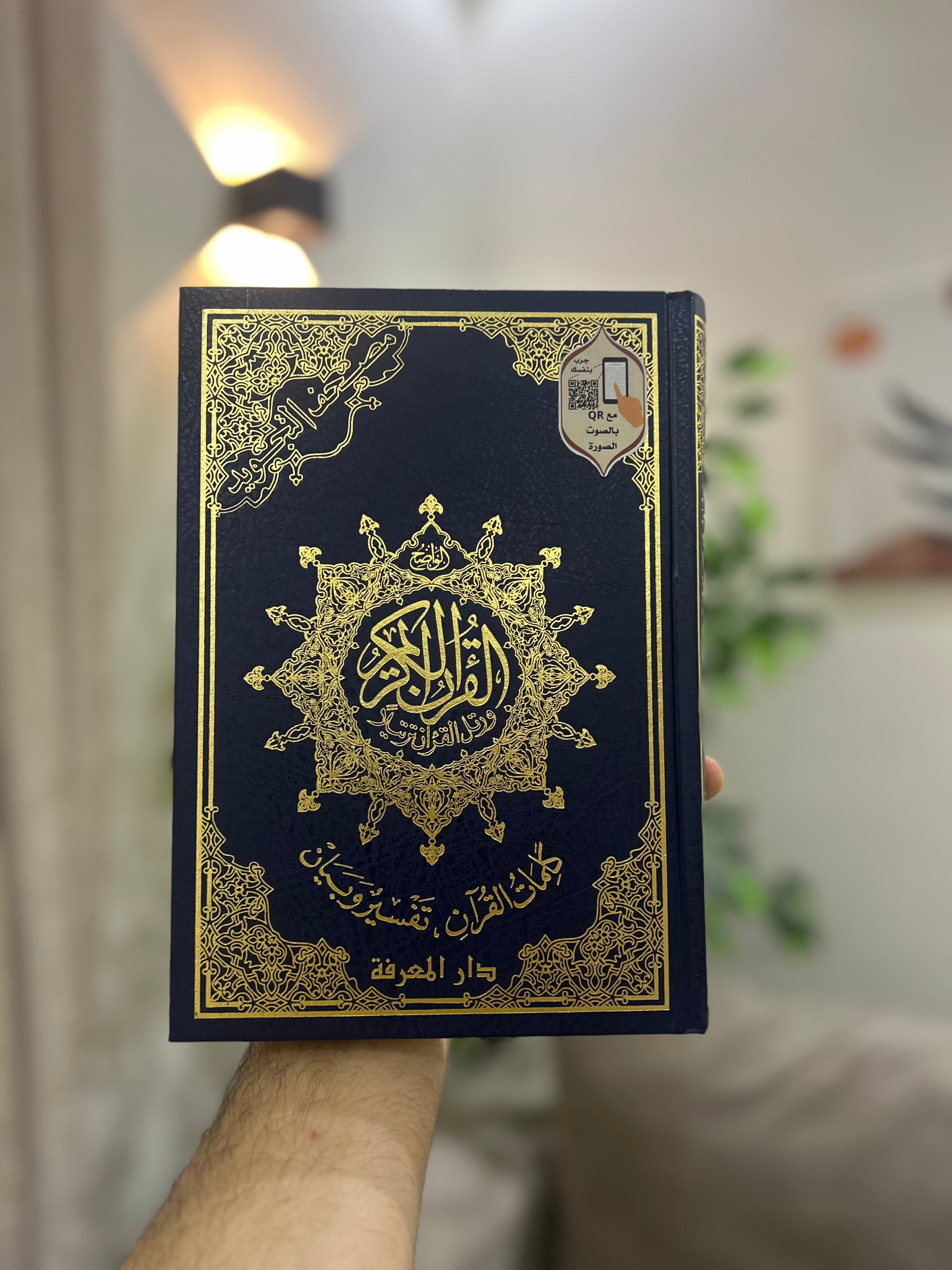 Quran avec Règles de Tajwid (17x24cm) Hafs