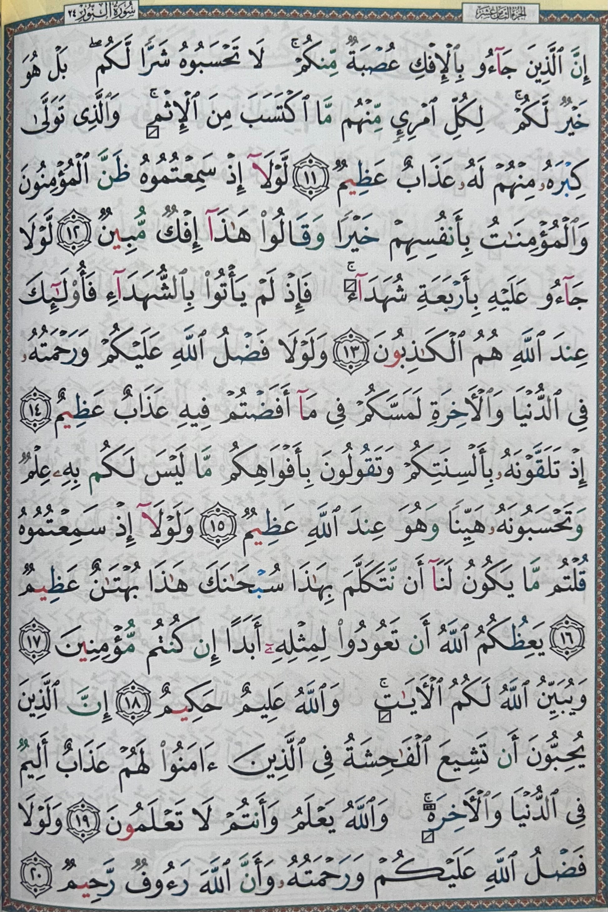 Quran avec Règles de Tajwid (17x24cm) Hafs