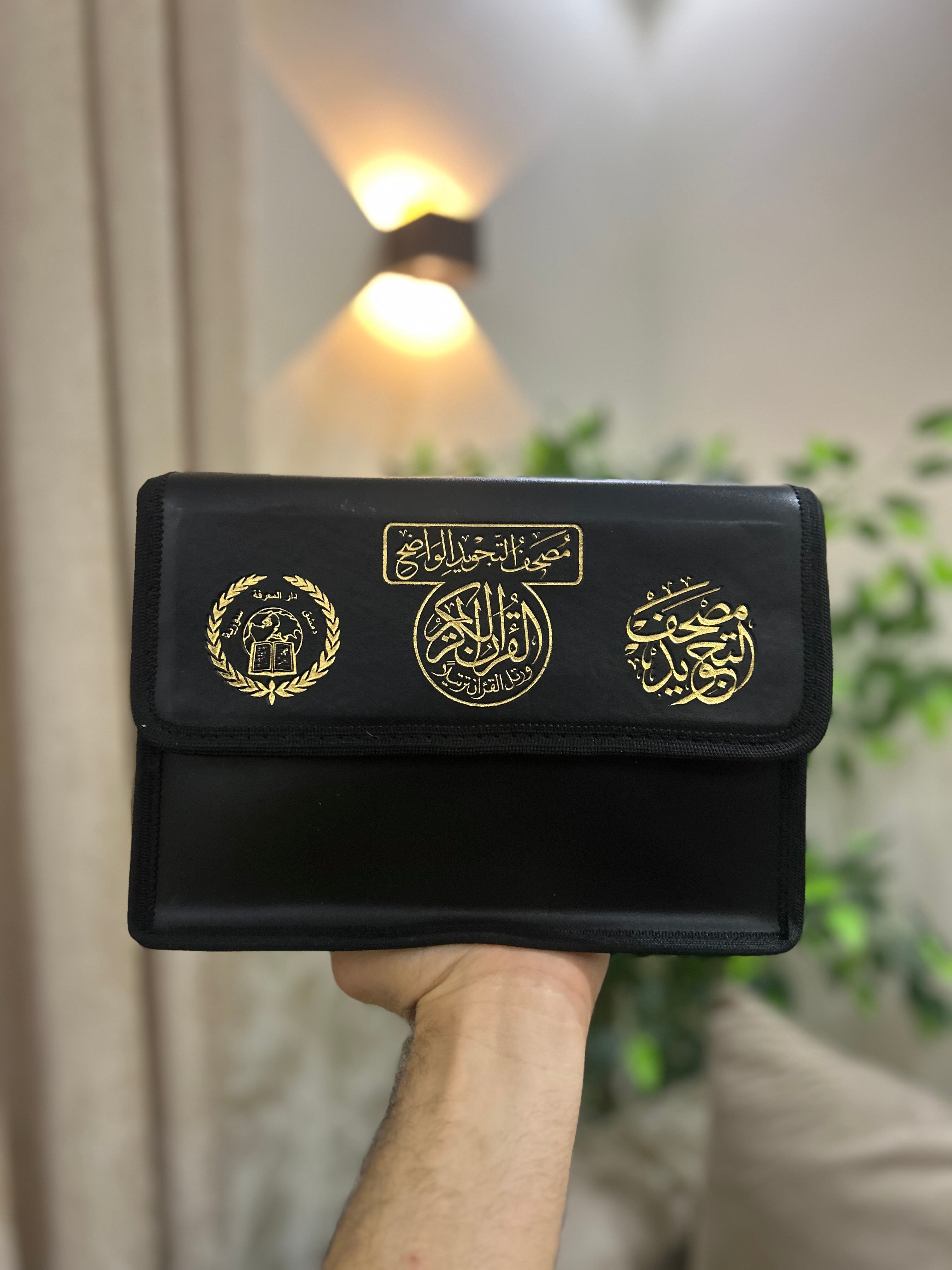 Quran en Pochette de 30 juzz avec Règles de tajwid (17x24) Hafs