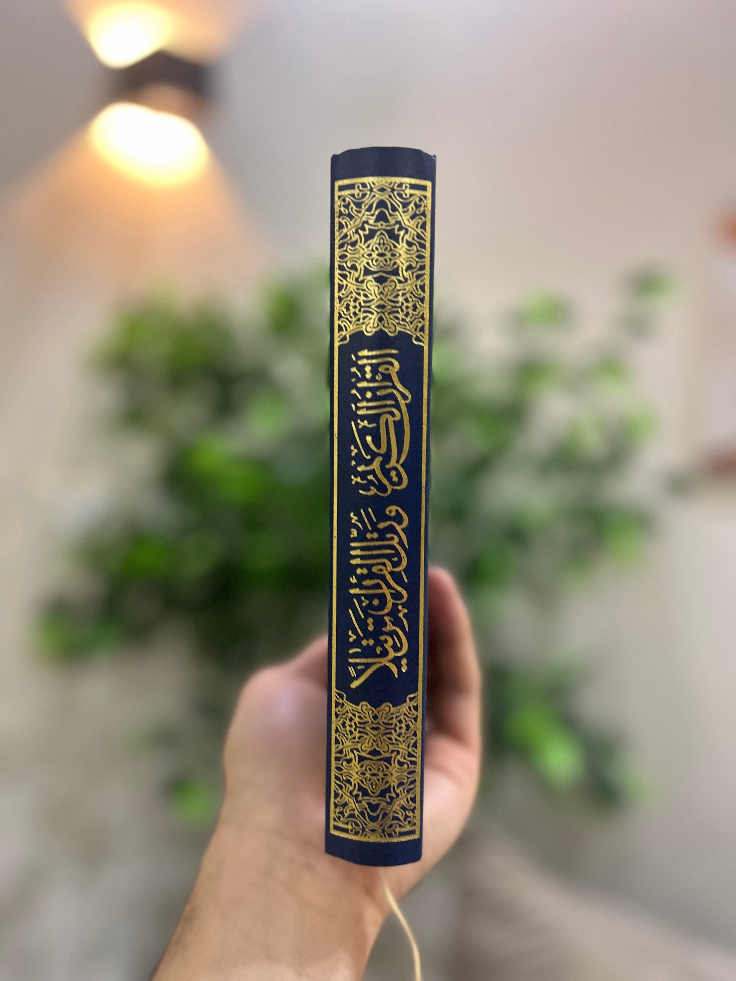 Quran avec Règles de Tajwid (14x20cm) Hafs