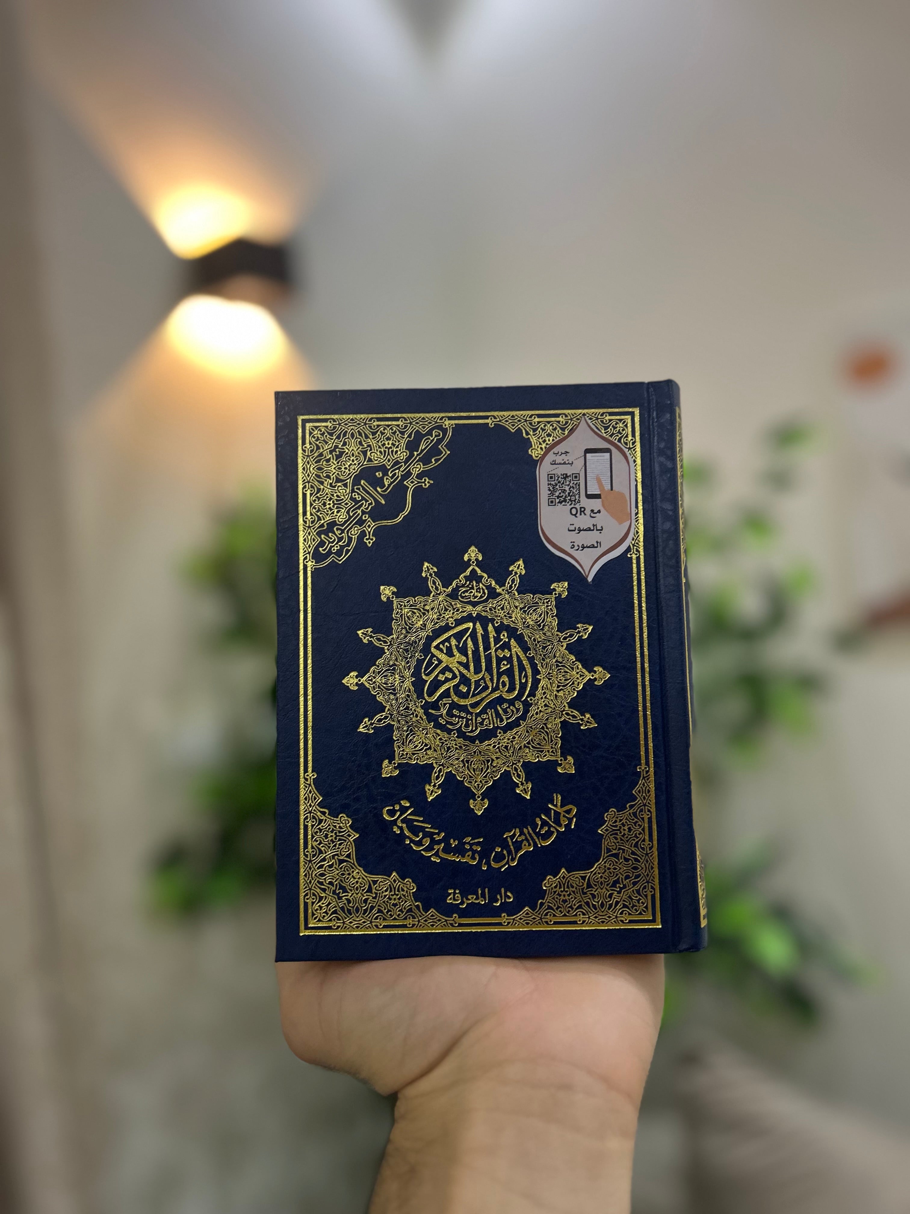 Quran avec Règles de Tajwid (12x17cm)